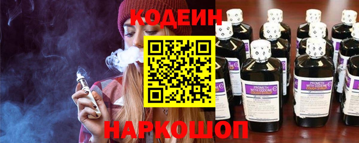 Баксан  Кодеин Purple Drank  Вход с VPN  Кодеин Purple Drank 