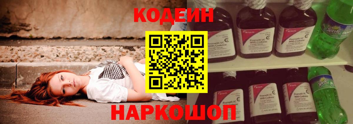 Кодеиновый сироп Lean Purple Drank Баксан